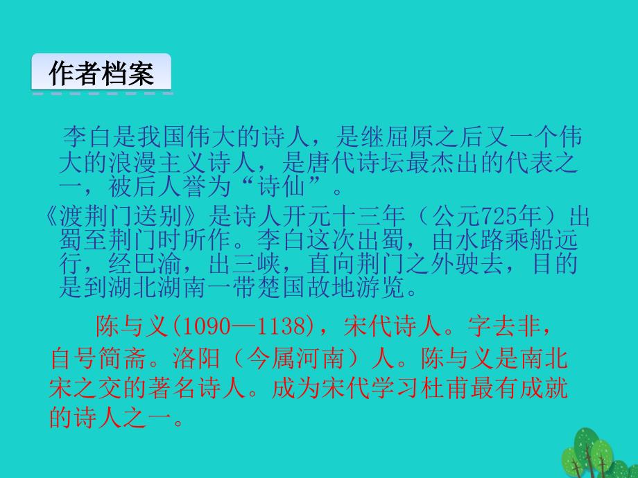 八年级语文上册 第30课《诗四首》（第2课时）课件 新人教版1_第4页