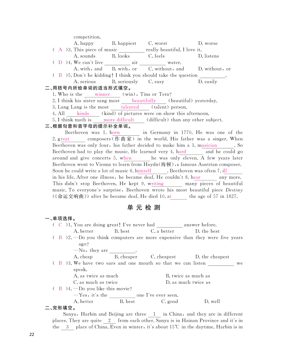 八年级英语上册 Unit 4 What’s the best movie theater同步测试题+单元综合测试题（pdf）（新版）人教新目标版_第4页