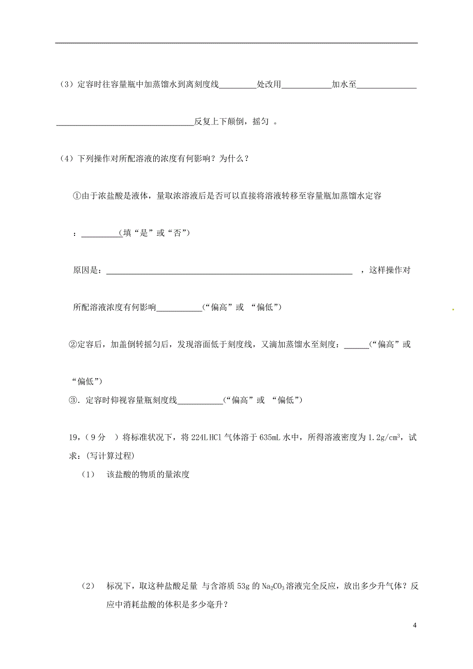 高一化学上学期期中试题105_第4页