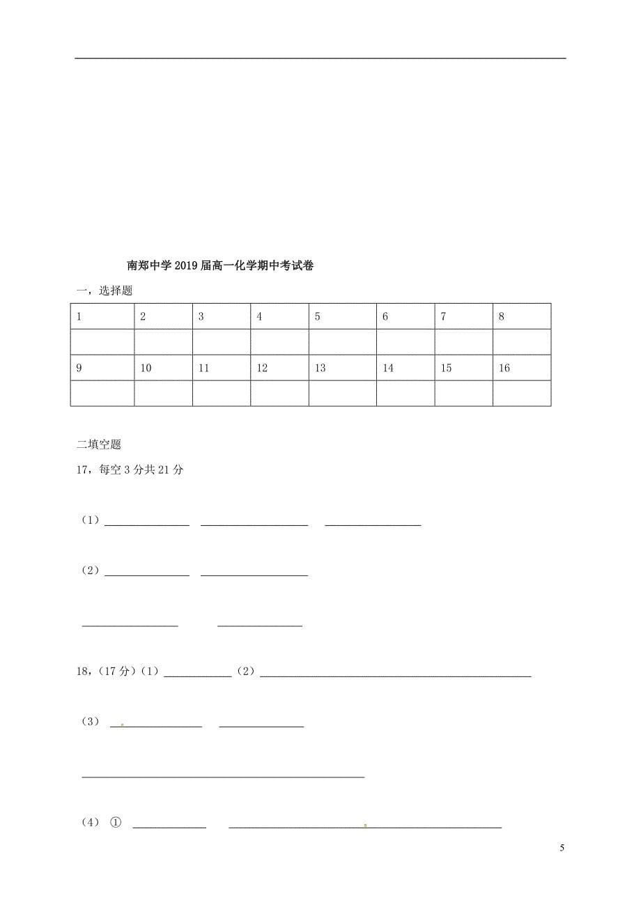 高一化学上学期期中试题105_第5页