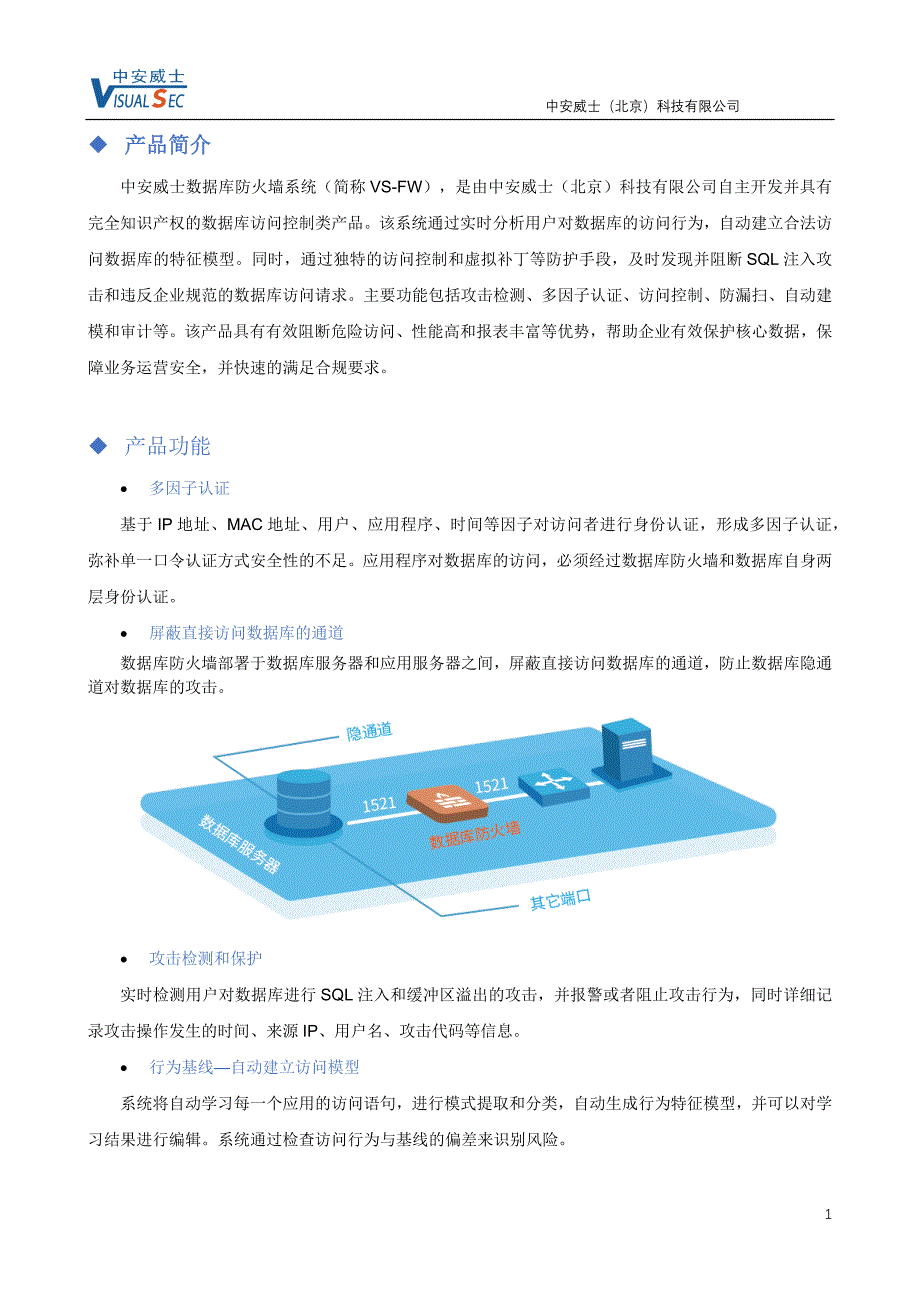 三.数据库防火墙系统(1)_第2页