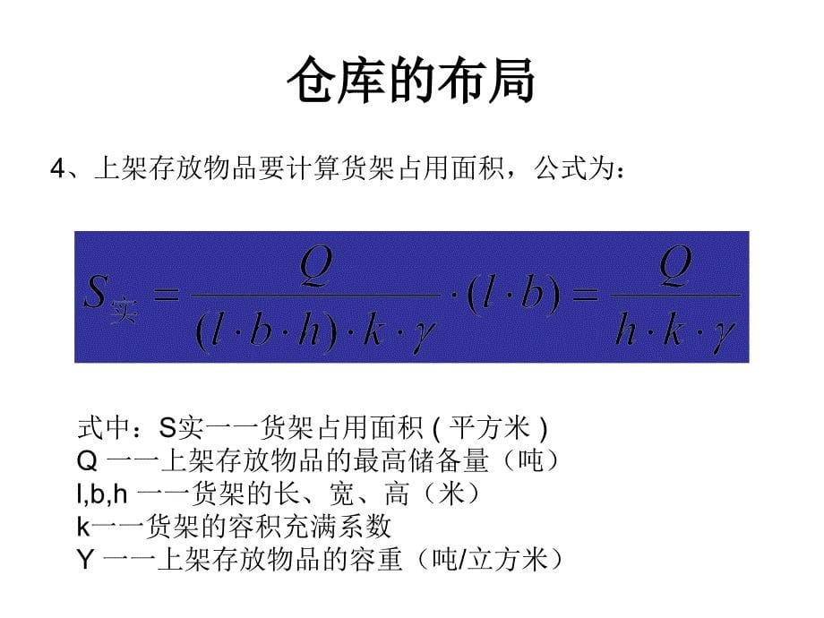 仓库的布局剖析课件_第5页