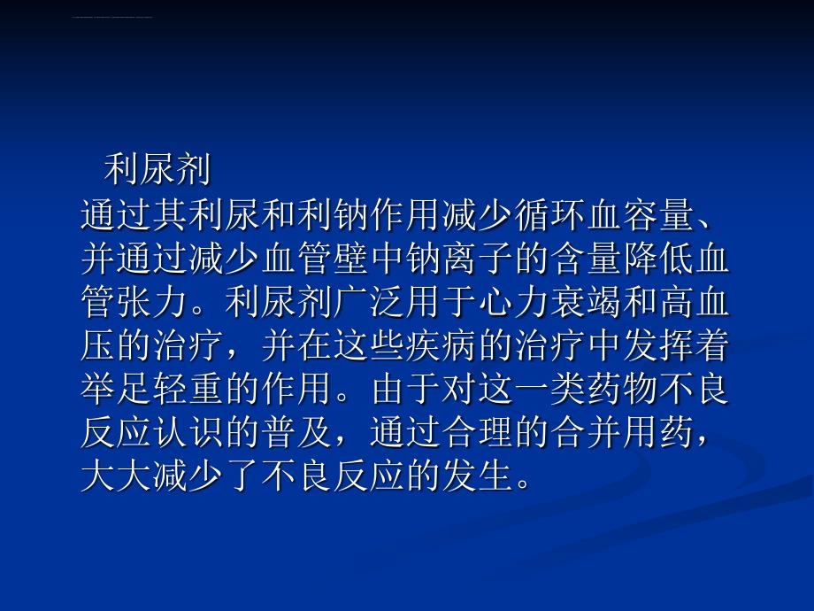 心血管常用药物不良反应.课件_第2页