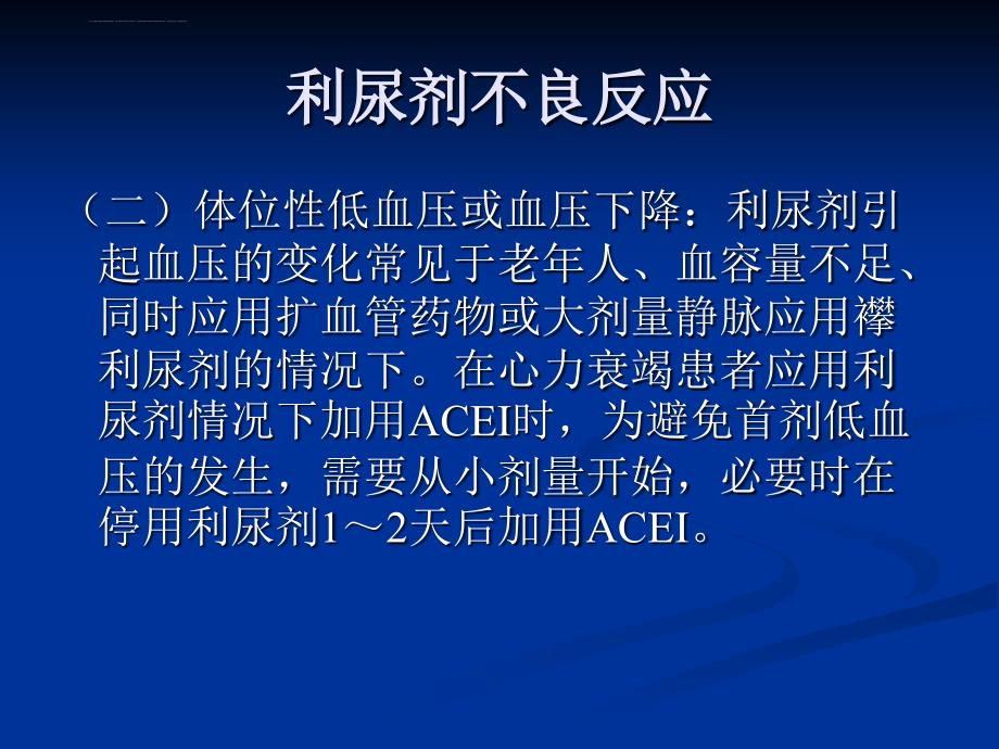 心血管常用药物不良反应.课件_第4页