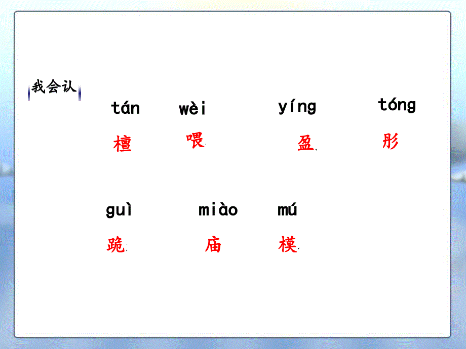 人教版三年级下册语文火烧云_第3页