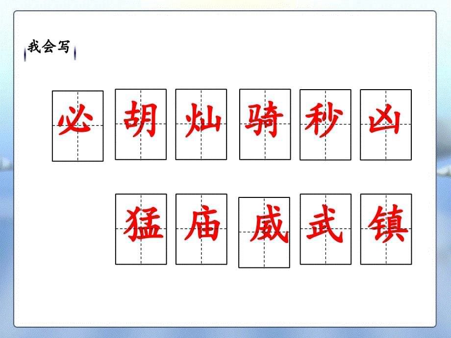 人教版三年级下册语文火烧云_第5页