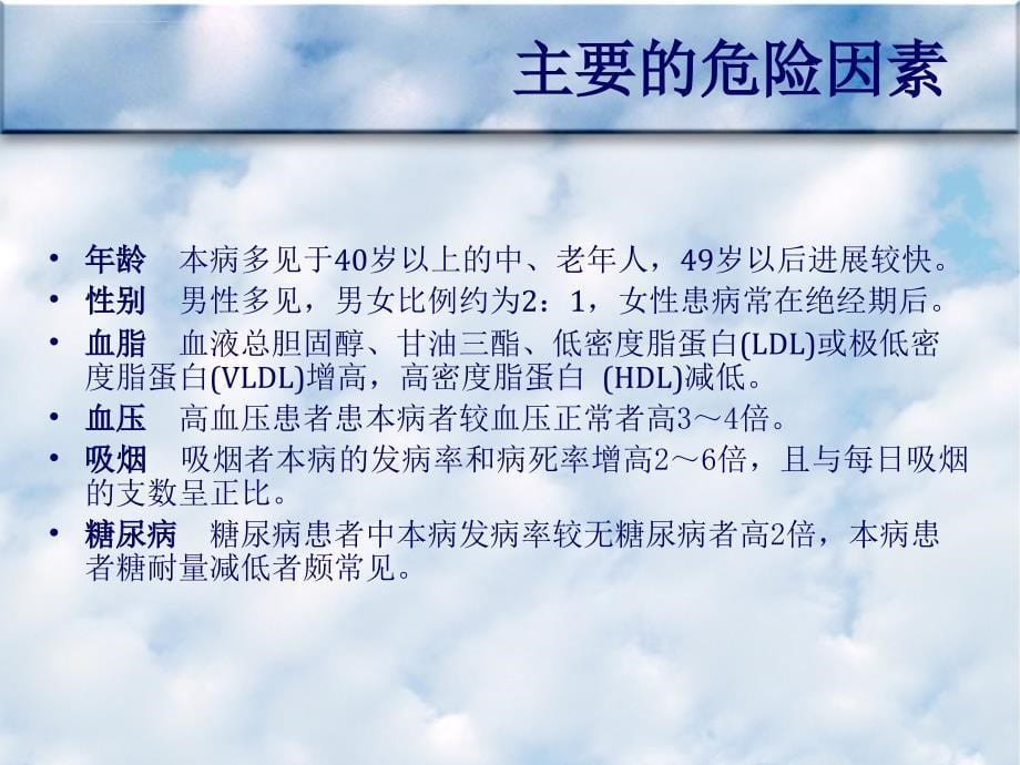 冠脉造影室和其他检查放射性核素检查201tl铊-浙江大学课件_第5页