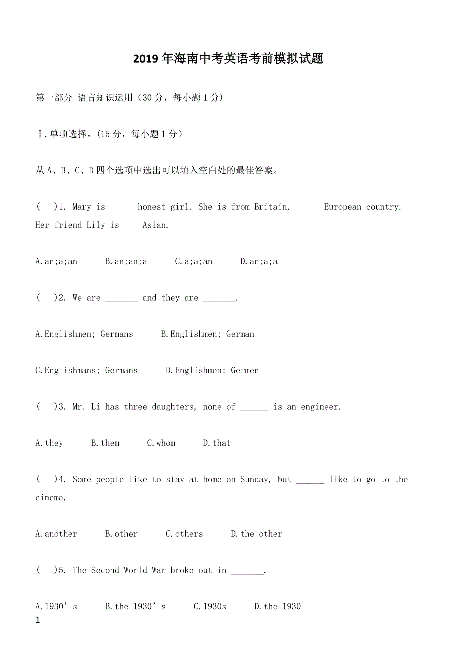 2019年海南省中考英语模拟试题含答案_第1页