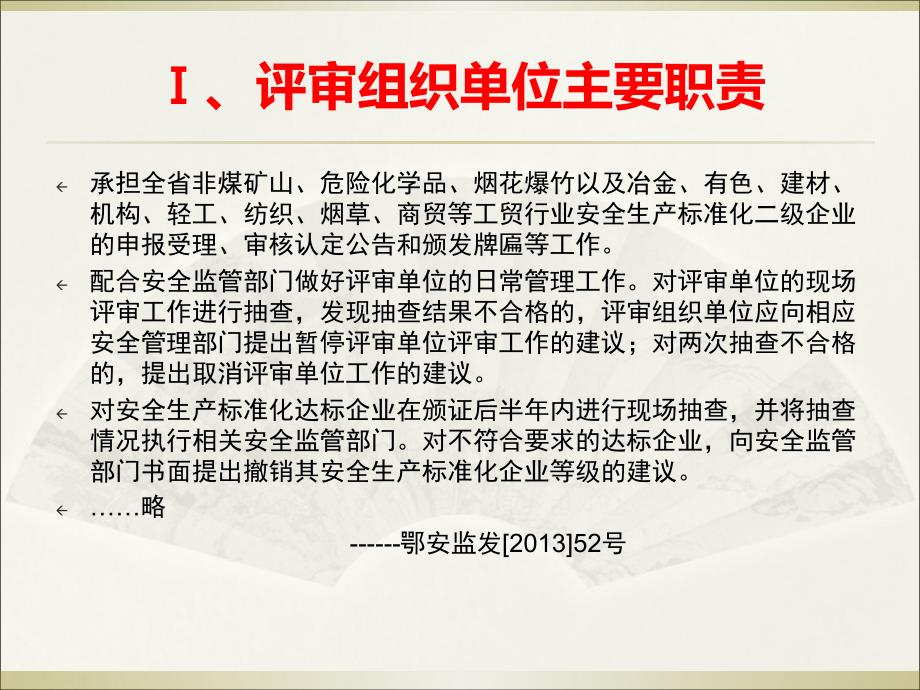 企业安全生产标准化二级评审组织工作流程试行解读课件_第3页