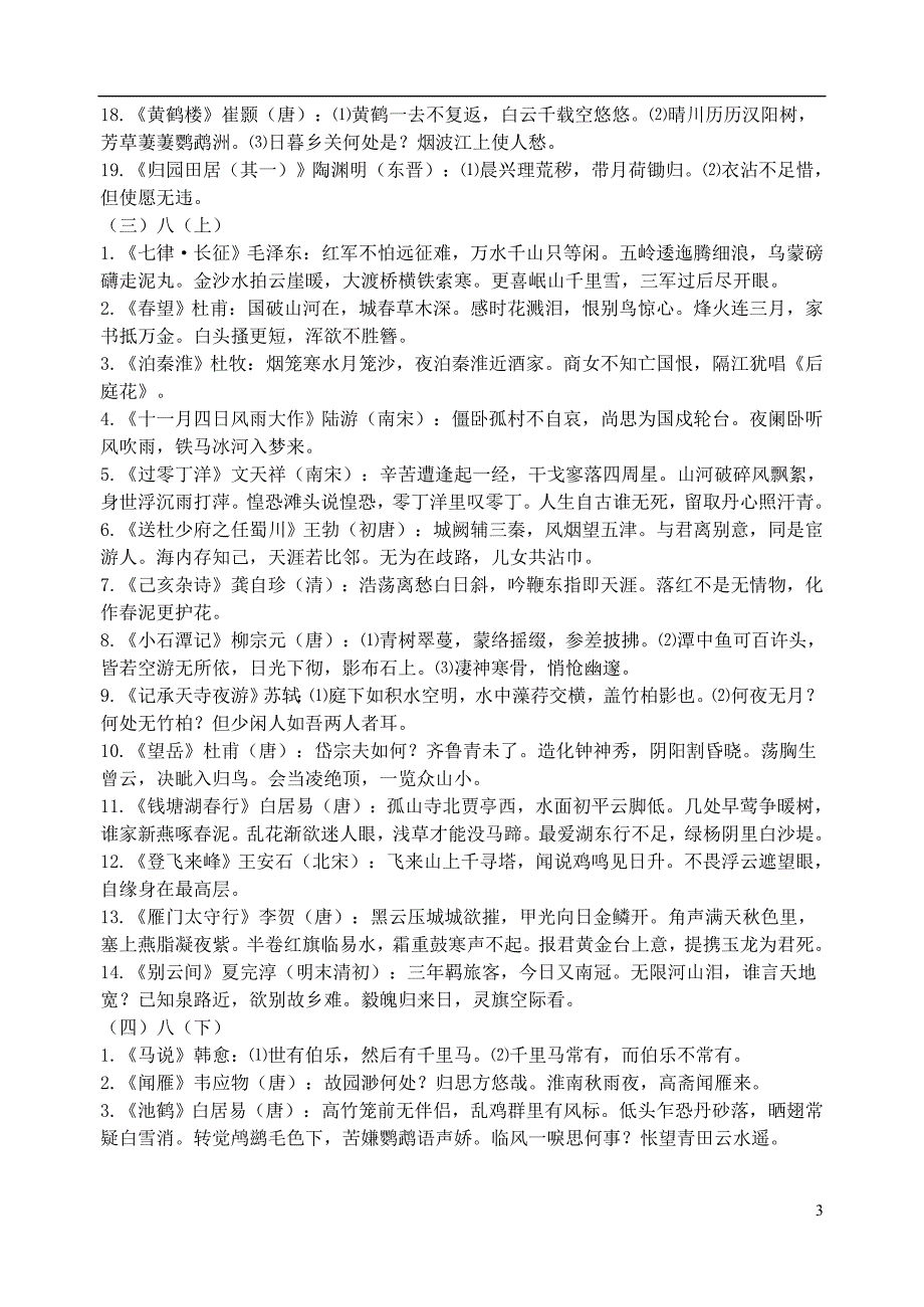 中考语文试题荟萃之诗文名句默写试题1_第3页