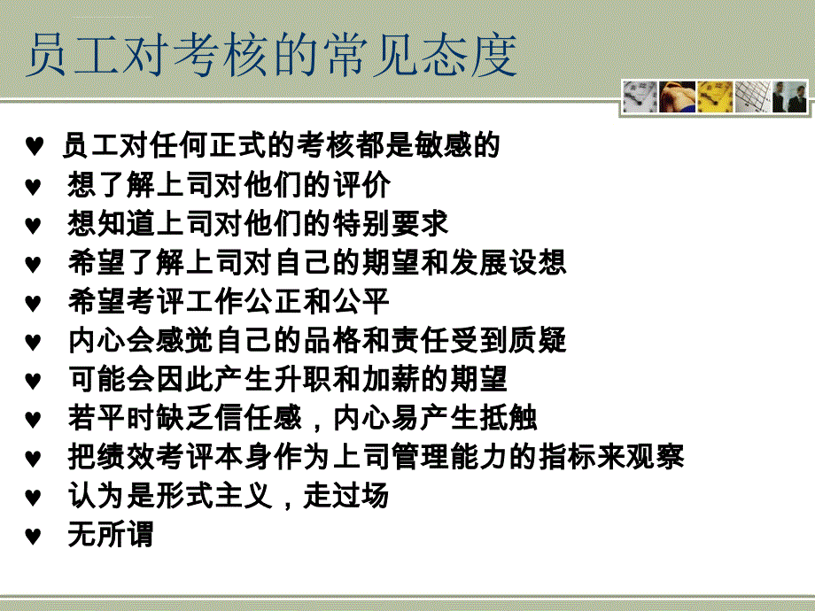 绩效面谈与考核结果应用课件_第3页