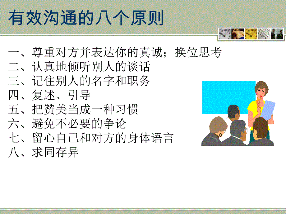 绩效面谈与考核结果应用课件_第4页