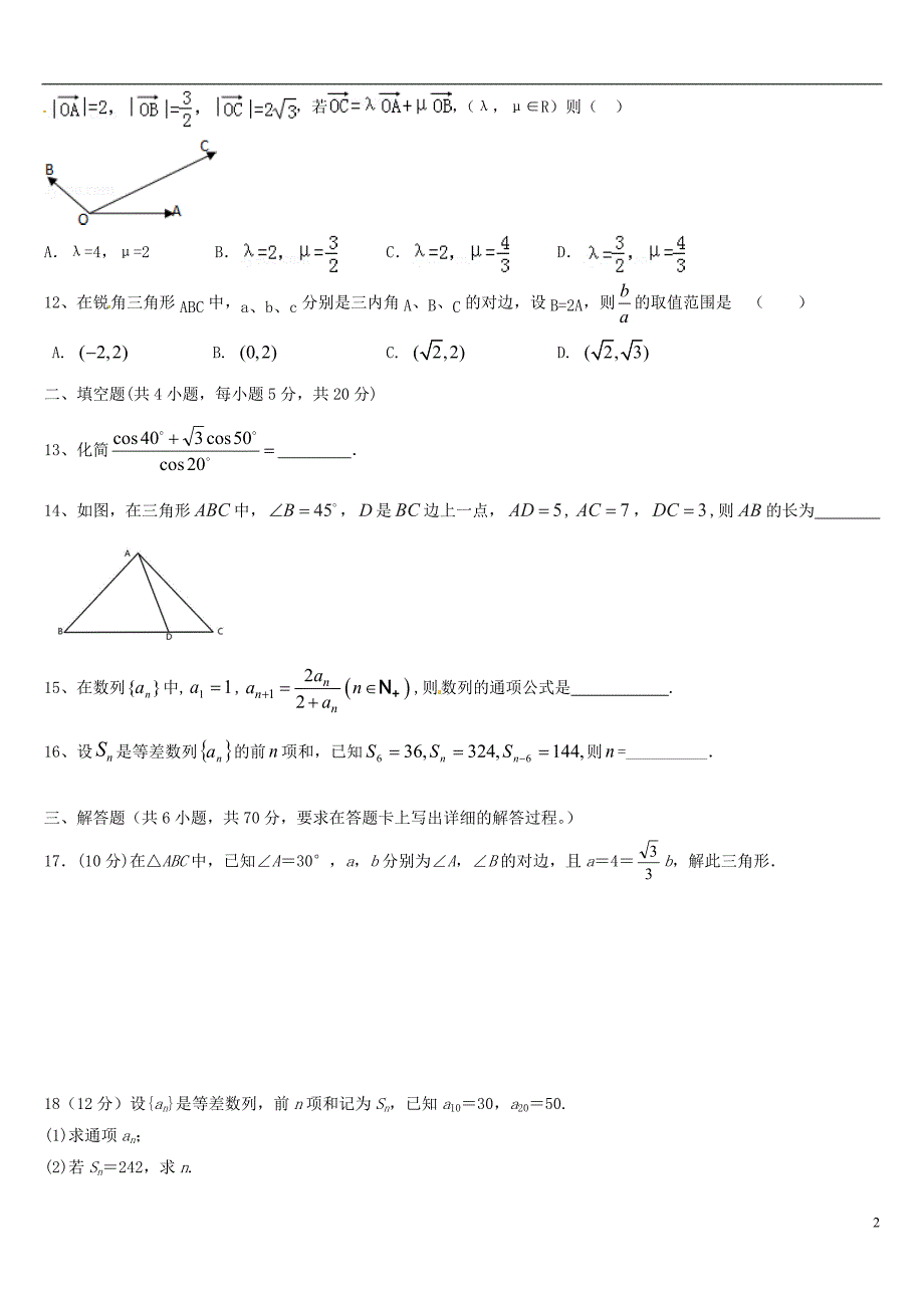 高一数学6月月考（月考八）试题 文_第2页