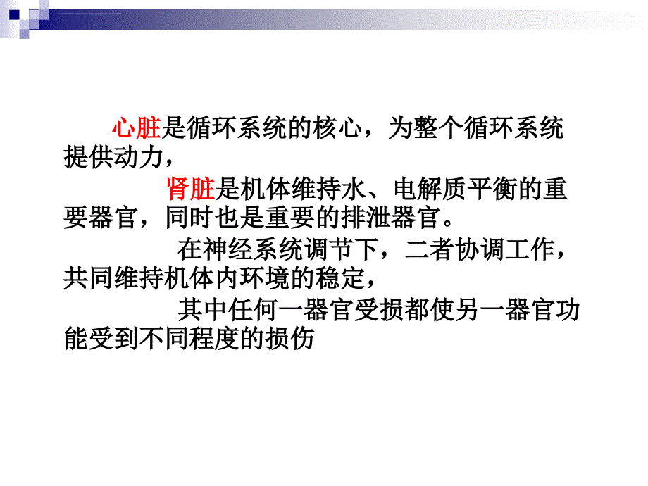 胱抑素c—一种新的心肾标记物-杨萍课件_第2页