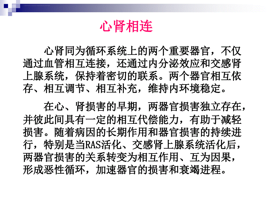 胱抑素c—一种新的心肾标记物-杨萍课件_第4页