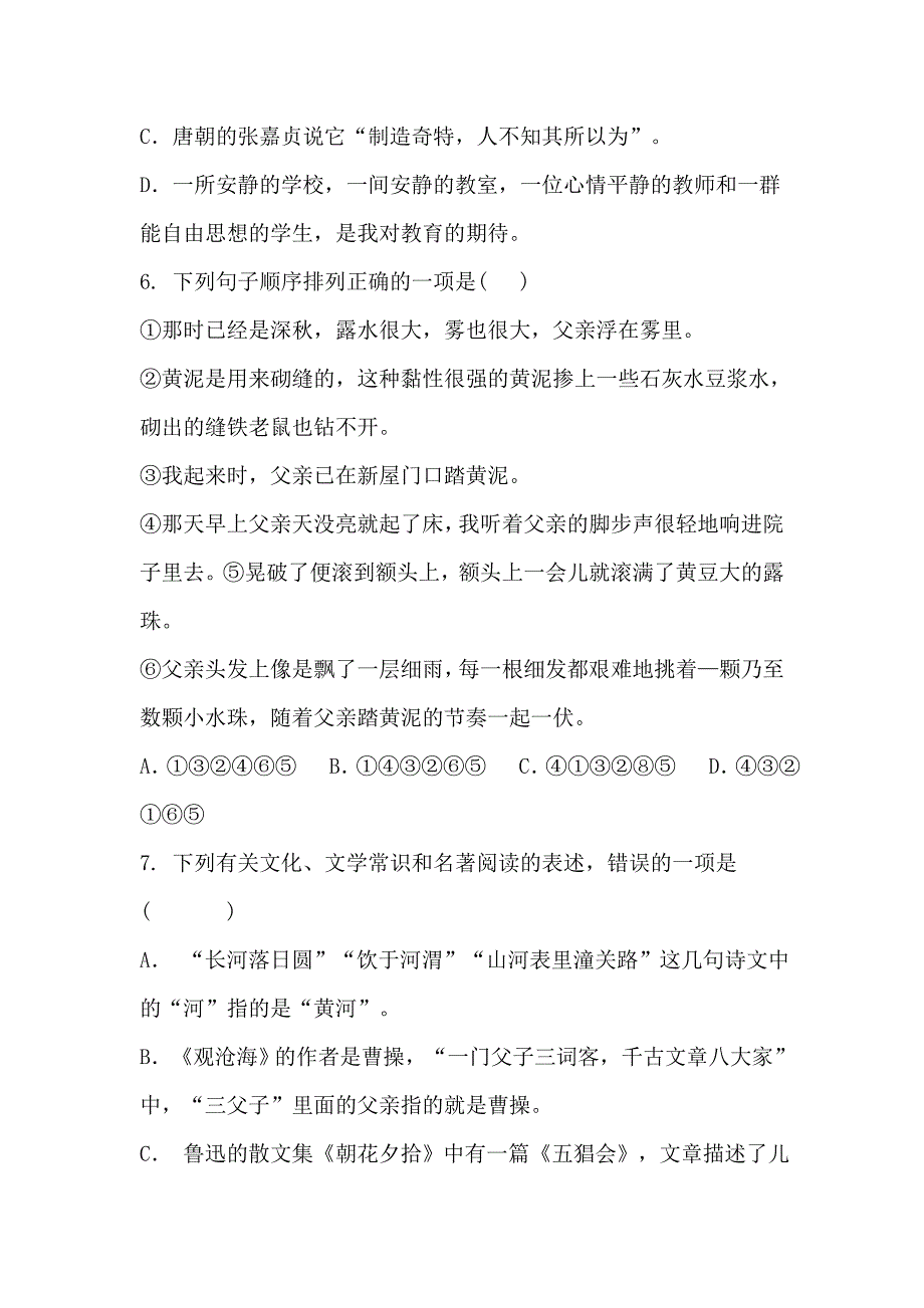 中考语文模拟试卷两篇（带答案）_第3页