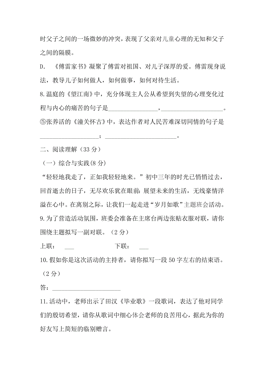 中考语文模拟试卷两篇（带答案）_第4页