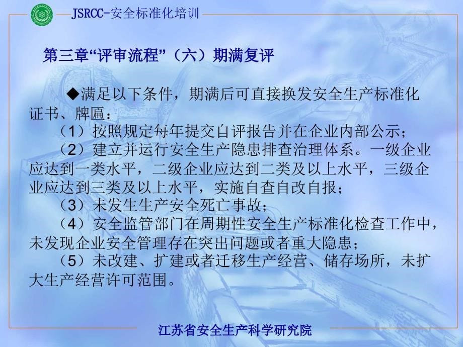 企业安全标准化延期换证交流会课件_第5页