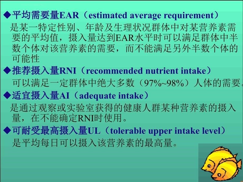 儿童营养基础资料课件_第5页