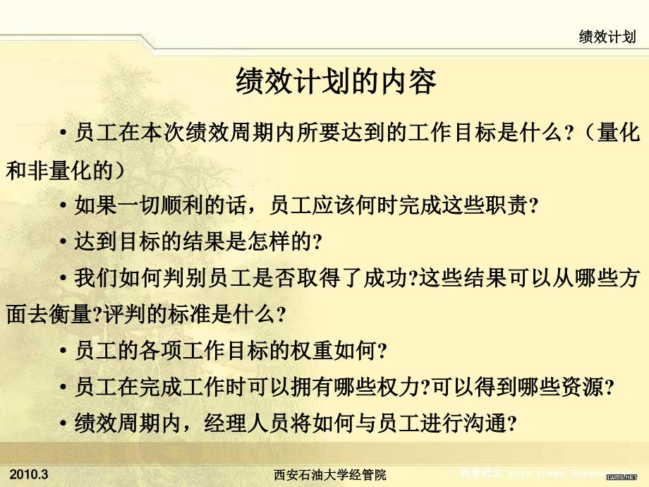 绩效计划(第3章)课件_第4页