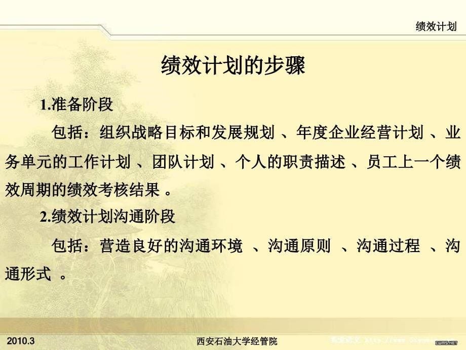 绩效计划(第3章)课件_第5页