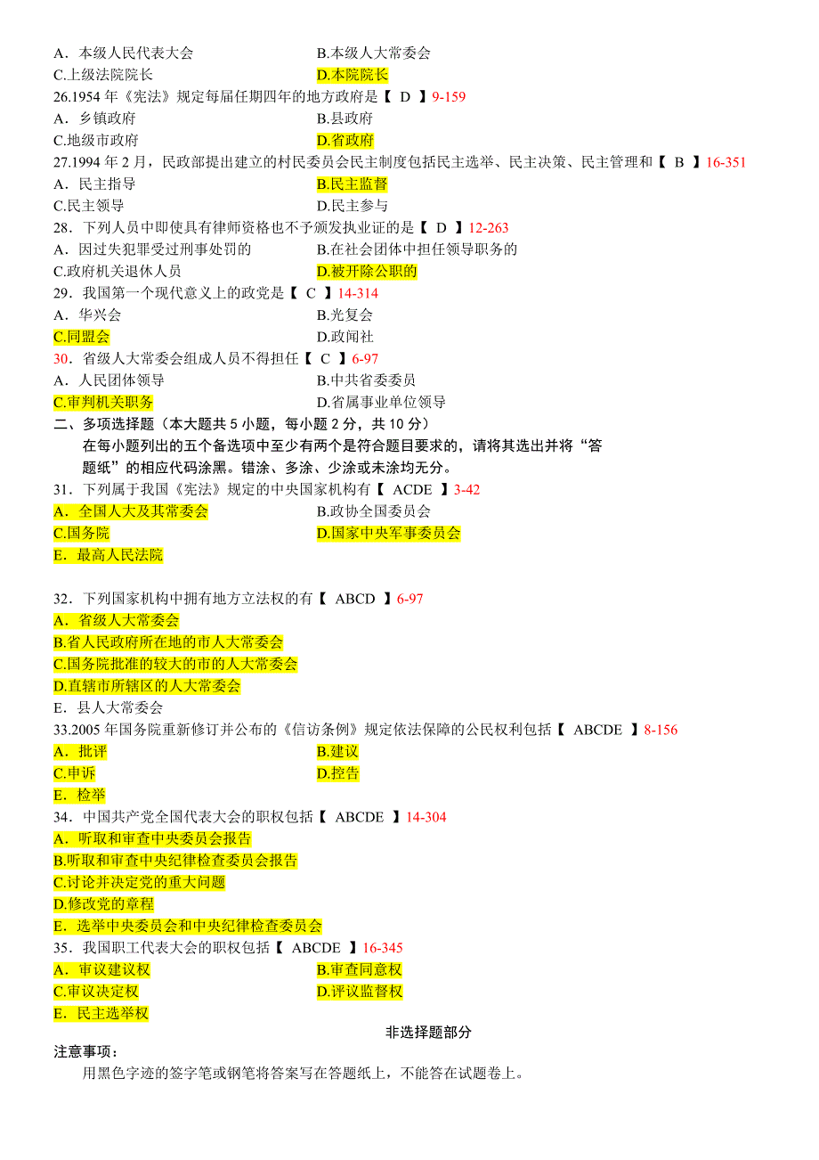 2019年高等教育自学考试当代中国政治制度试题两套及作业四次汇编附答案_第3页