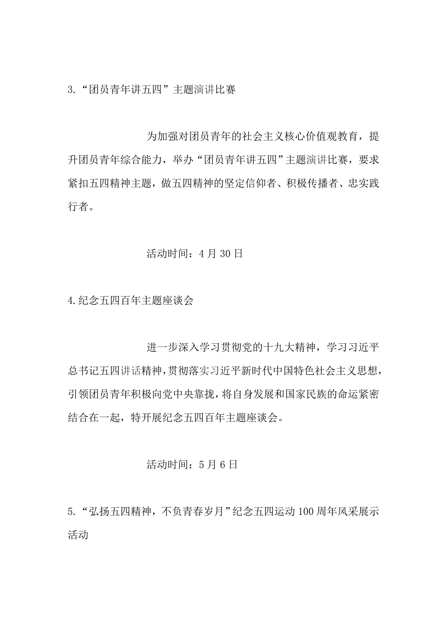 学院“传承五四百年薪火，做交通强国追梦人”主题系列活动方案_第3页