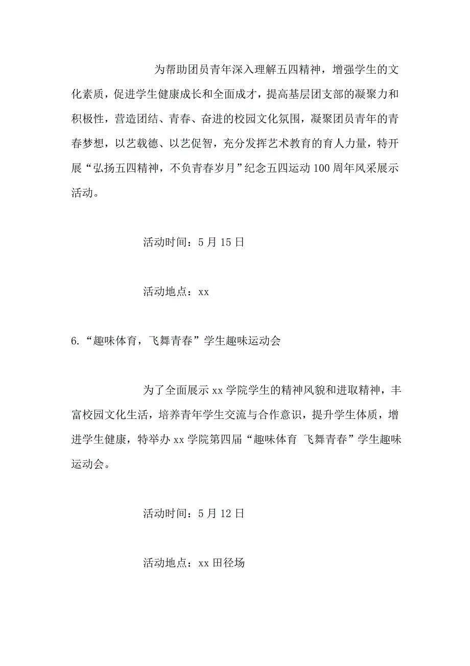 学院“传承五四百年薪火，做交通强国追梦人”主题系列活动方案_第4页