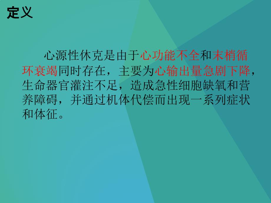 儿童心源性休克课件_第2页