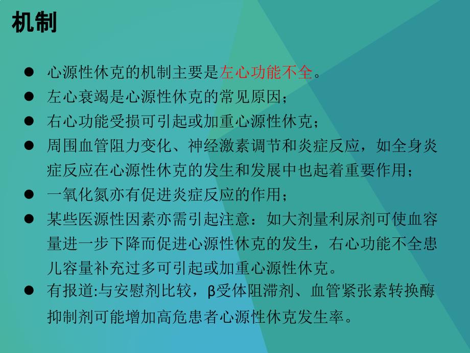 儿童心源性休克课件_第3页