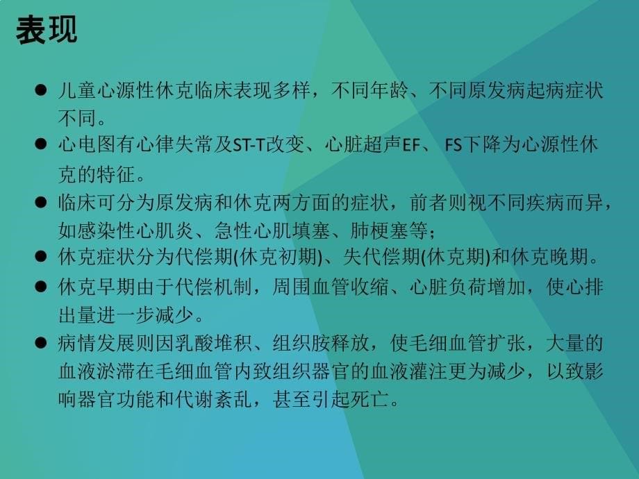 儿童心源性休克课件_第5页