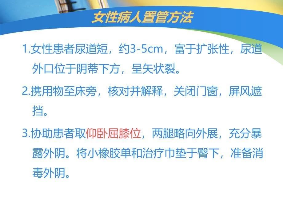 留置导尿的护理指南课件_第5页