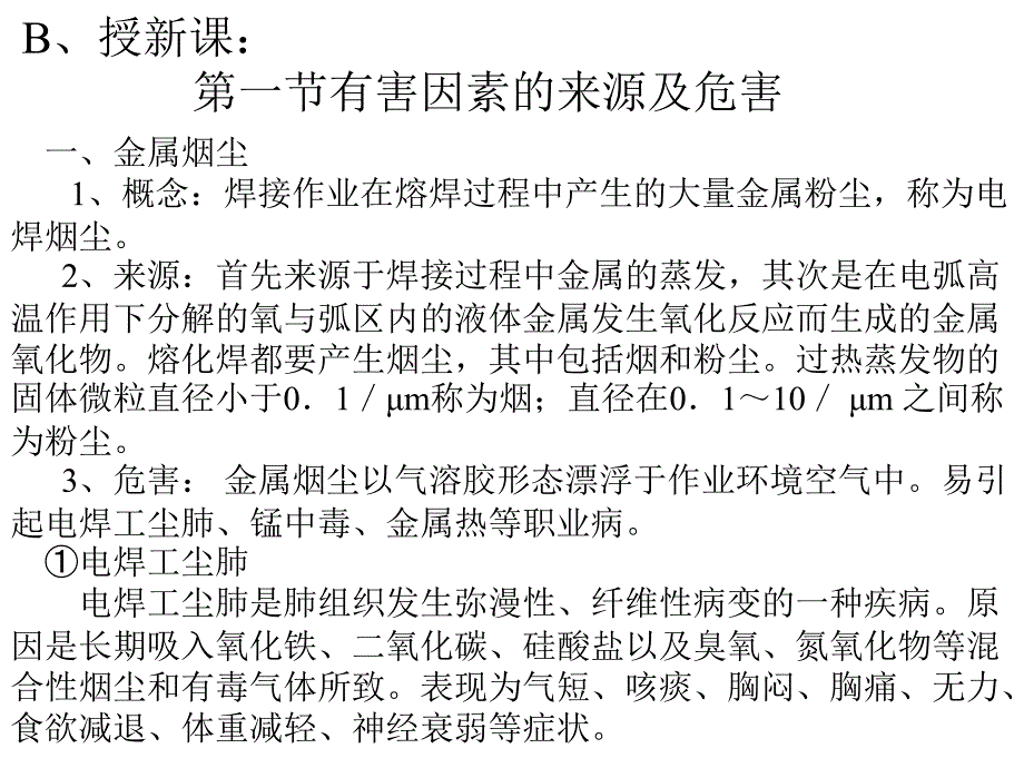 焊接与切割作业的职业危害及防护分析课件_第3页