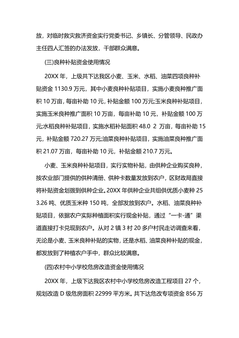 专项资金使用情况报告三篇_第3页