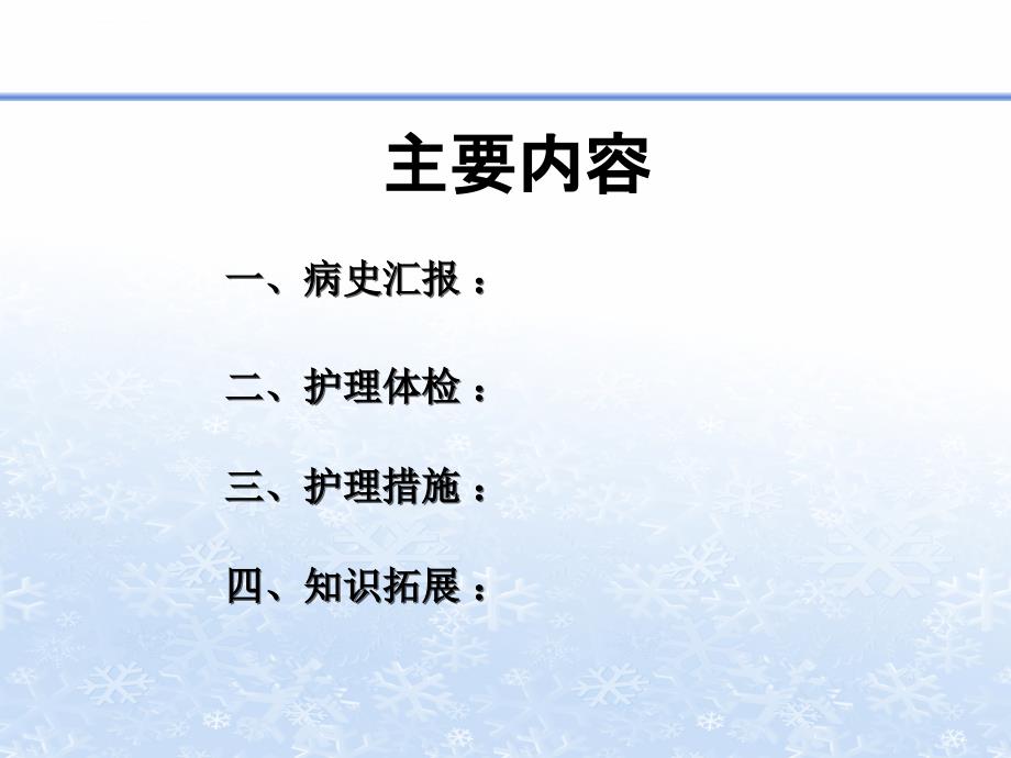 护理查房—糖尿病酮症酸中毒课件_第2页