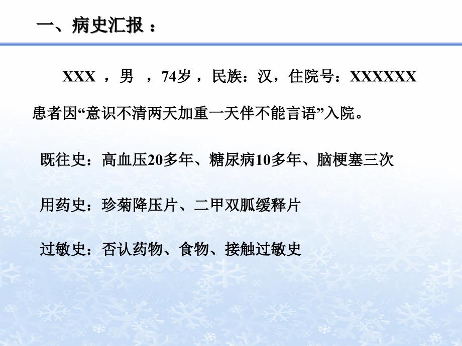 护理查房—糖尿病酮症酸中毒课件_第3页