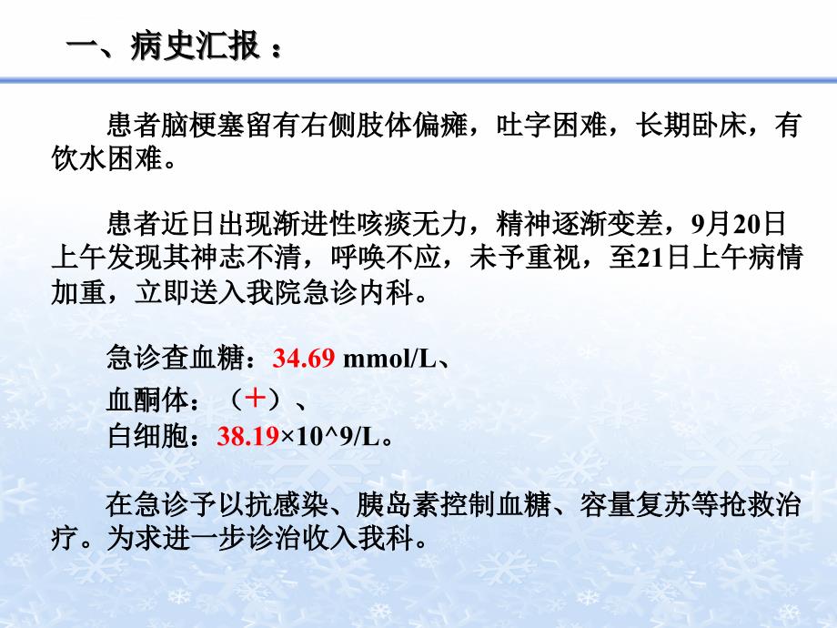 护理查房—糖尿病酮症酸中毒课件_第4页