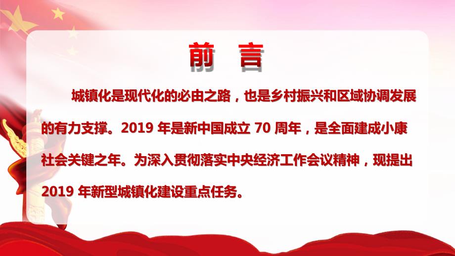 学习解读2019年新型城镇化建设重点任务党政党课党建ppt课件模板_第2页