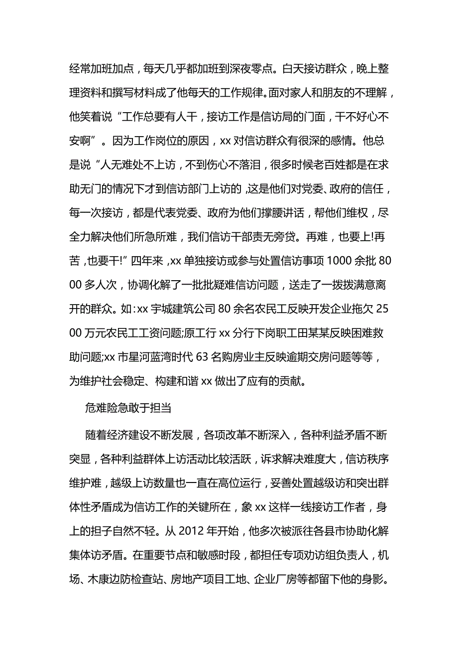 劳模事迹材料范文三篇_第3页