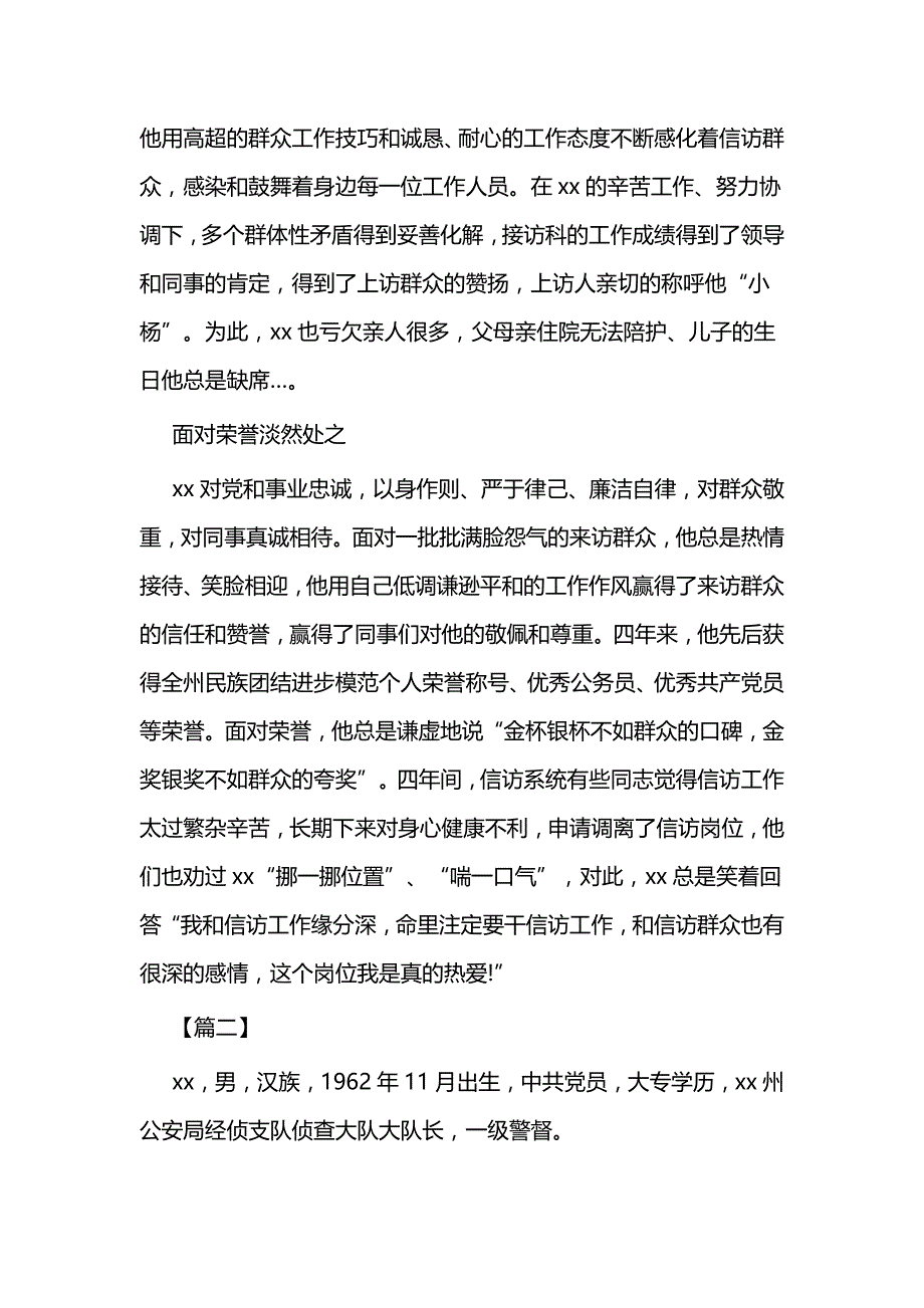 劳模事迹材料范文三篇_第4页