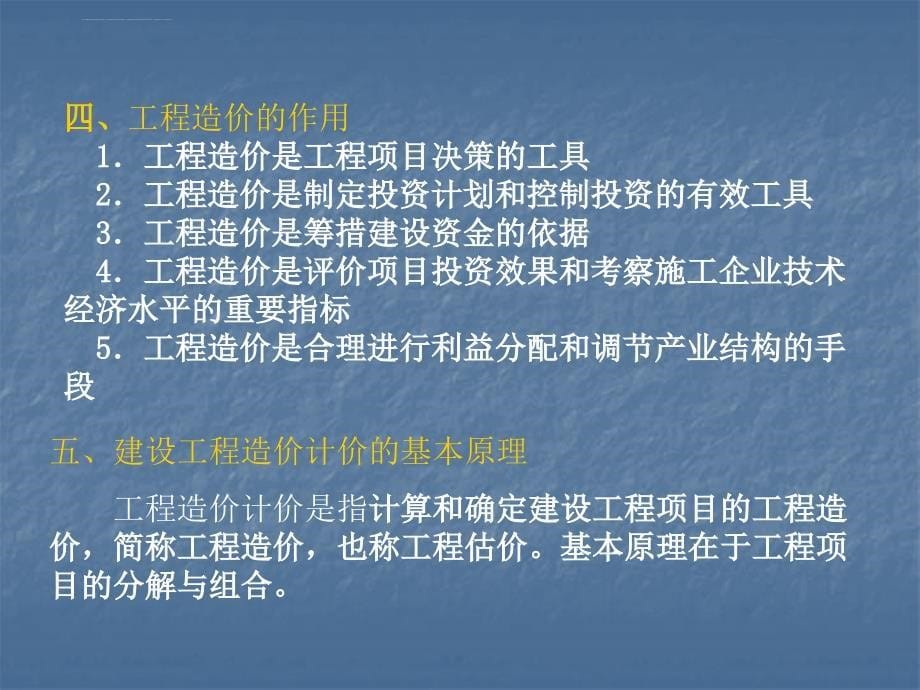 工程造价管理概论课件_第5页