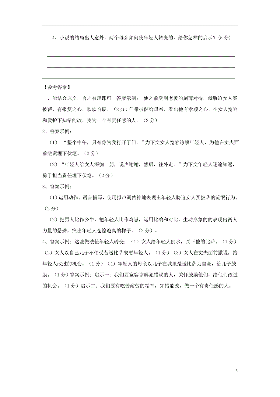 中考语文小说阅读复习独创练习2_第3页