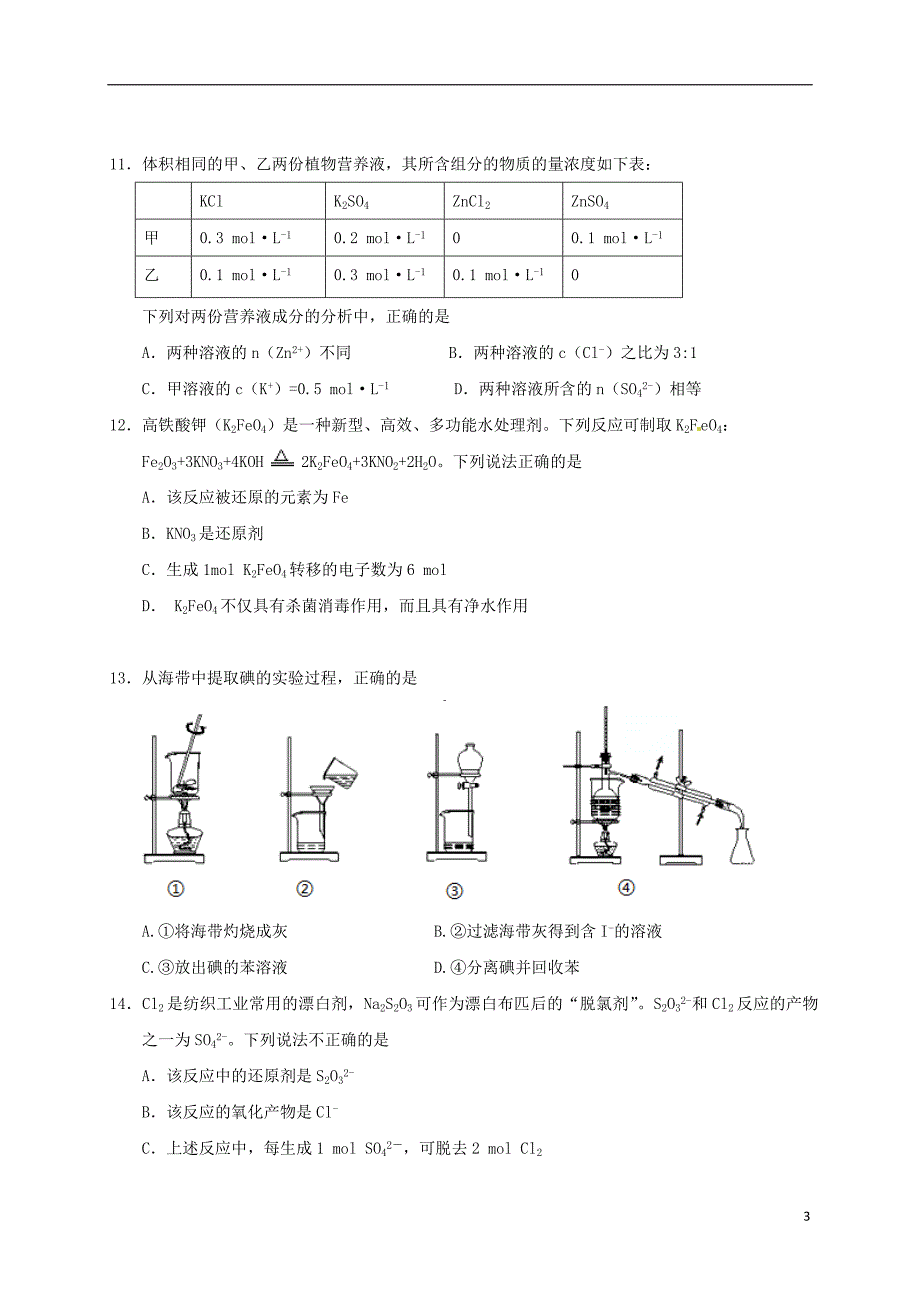 高一化学上学期期中试题102_第3页