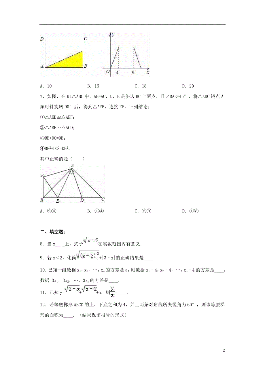 九年级数学上学期国庆作业（二）（含解析） 苏科版_第2页