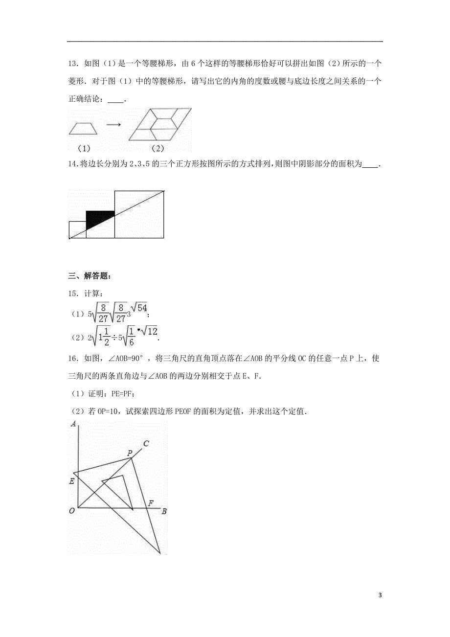 九年级数学上学期国庆作业（二）（含解析） 苏科版_第3页