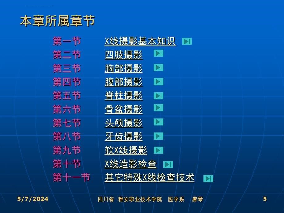 线摄影检查（医学影像技术）课件_第5页