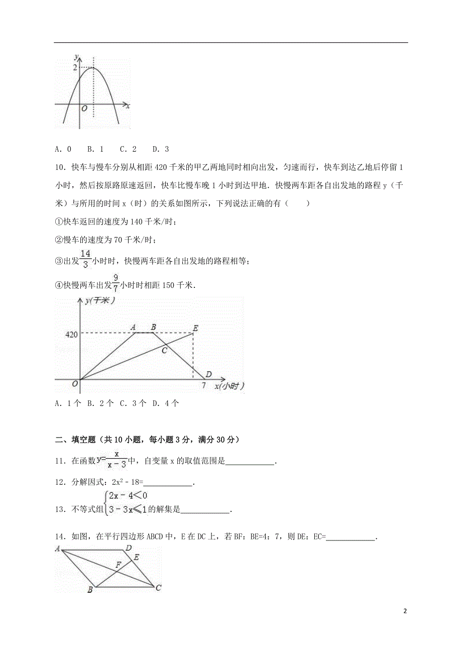 九年级数学上学期10月月考试卷（含解析）1_第2页