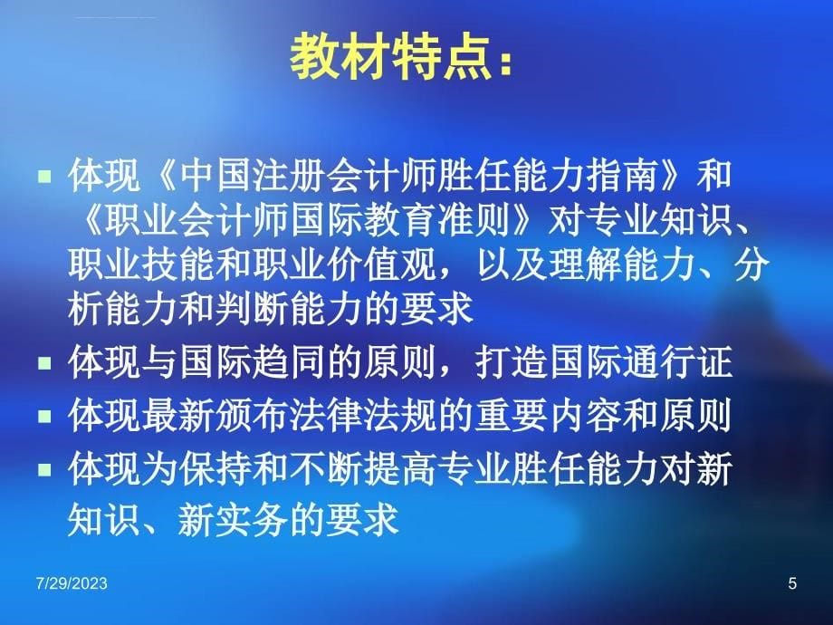 公司战略与风险管理课件_第5页