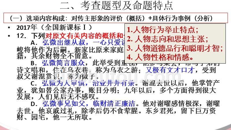 (新)2019届文言文概括分析内容_第4页