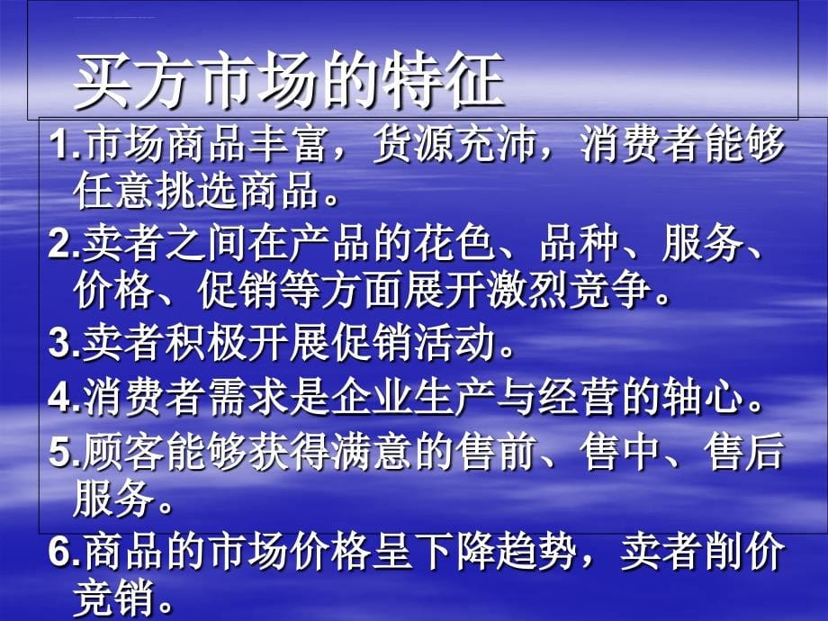 消费者市场和购买行为分析_2课件_第5页